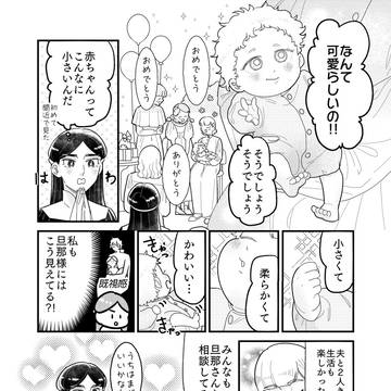 人外×妻 #17