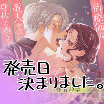 【配信日決定しました】