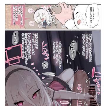 ケイちゃんの先生への甘々お射精種絞り♡