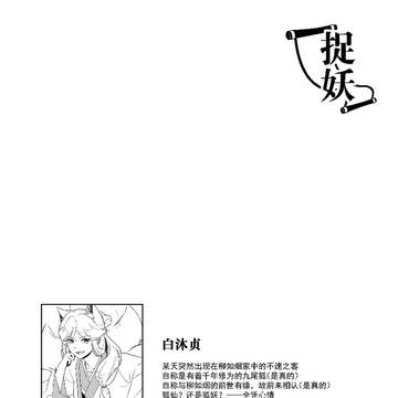 捉妖