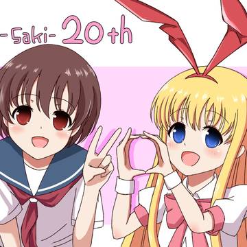 咲-Saki-20周年