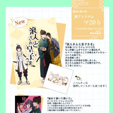 2/8 御伊剣無用! のお品書き