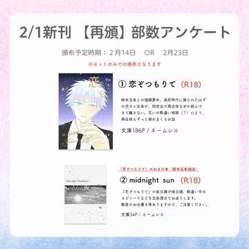 【再頒アンケ】2/1新刊の再頒アンケート
