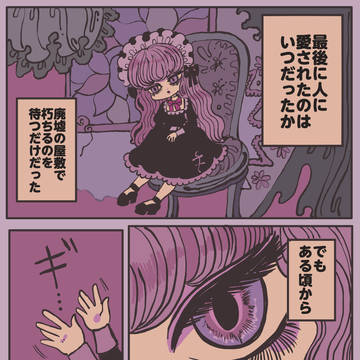 愛することができる人形