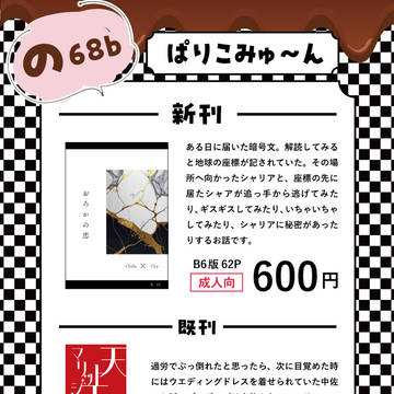 【2/8緑瞳に映るは赤き幻影】おしながき