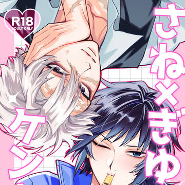 【2/8VR2026】さねぎゆ新刊サンプル