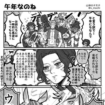 4コマ/午年わいわい鬼陣営
