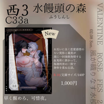 【2/8風が織りなす水模様VR2026】お品書き