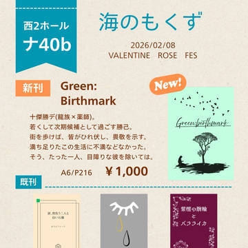 お品書き:VALENTINE ROSE FES2026 day2