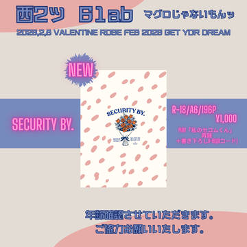 2/8 Get your dream お品書き
