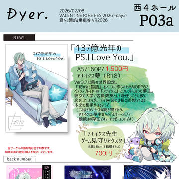 【2/8 君へと繋がる乗車券】お品書き