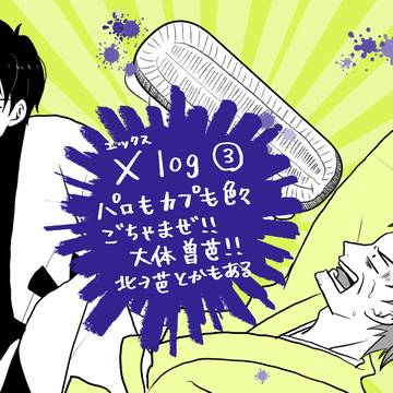 日和log3