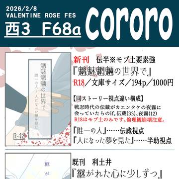 【2/8VRF2026】お品書き＋新刊段組みサンプル