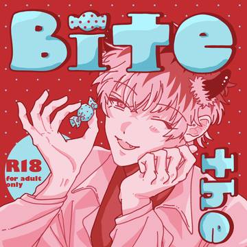 【2/8プリメロ新刊】Bite the Bait