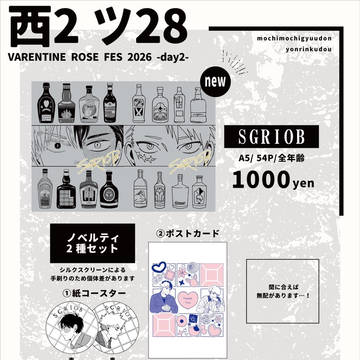 轟く爆音ラプソディVR2026 お品書き＋新刊サンプル