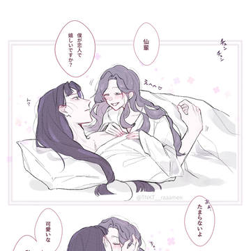 朝の甘々仙綾
