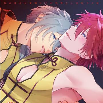 【R18】2/8ニキ燐新刊サンプル