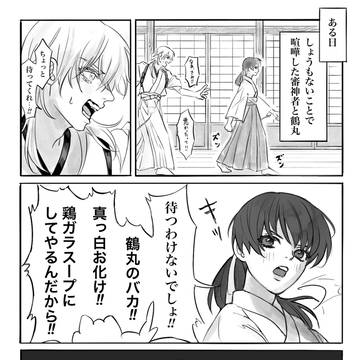 突然描きたくなった鶴さに
