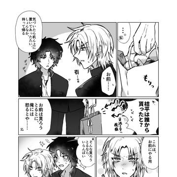 オンリー無配漫画
