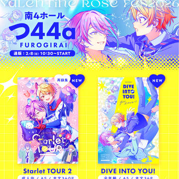 💝2/8 巡ステVRF2026お品書き💝