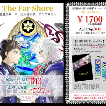 【2/8希望の功罪】悪魔日向×堕天使狛枝アンソロジー
