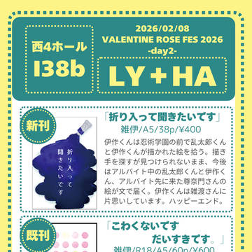 2/8　VR FES 2026 -day2-　お品書き