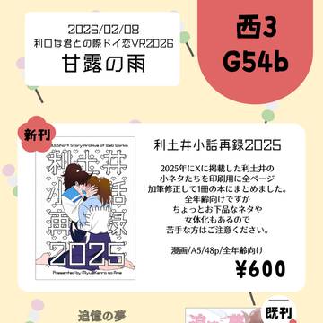 【2/8利土オンリー】お品書き、その他お知らせ