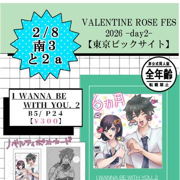 【2/8】VRfes2026 day2.お品書き【南3と2a】