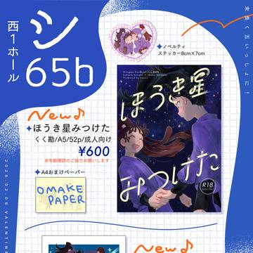 【2/8 VR2026 末長く五いっしょに！】お品書き