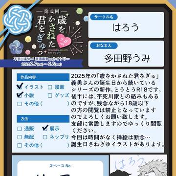 さねぎゆWebイベント参加のお知らせ