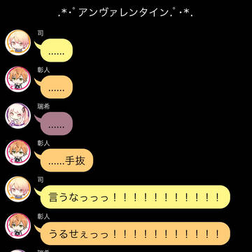 アンヴァレンタインの話