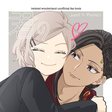 ジャミ監 新刊サンプル&おしながき