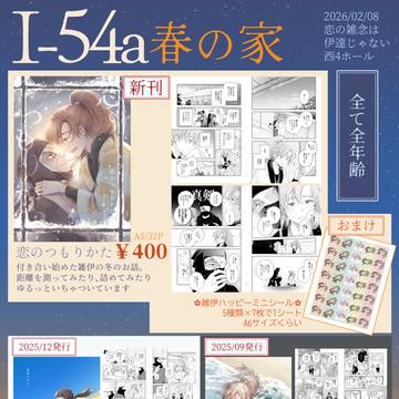 02/08おしながき【雑伊】