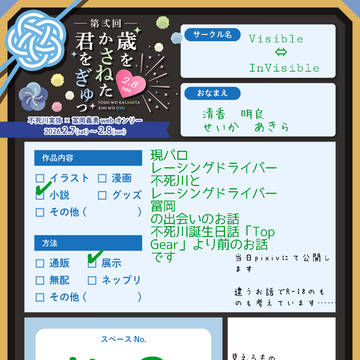 🌊🎂WEB🎪参加します!!
