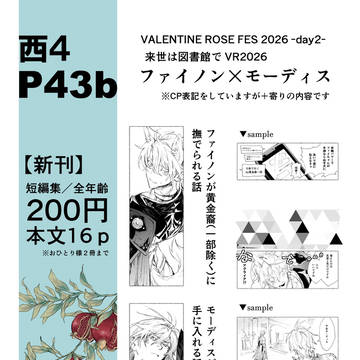 2/8【来世は図書館でVR2026】お品書き