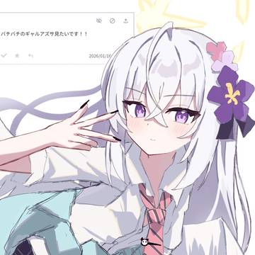 先生すきぴのアズサちゃん