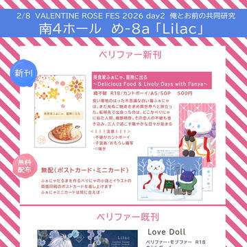 2/8VALENTINE ROSE FES 2026 おしながき