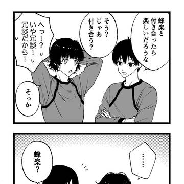 いさばち4コマ