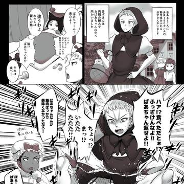 バイオレンス赤ずきん