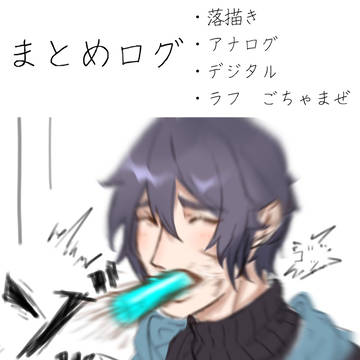 ログ6