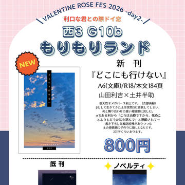 2/8VRF2026 利口な君との際ドイ恋 お品書き