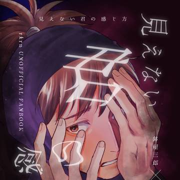 【2/8VR私を迷わぬ君が好き】鉢雷新刊サンプル