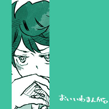 おいいわまんが