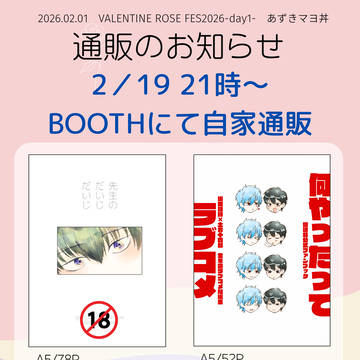 通販のお知らせ