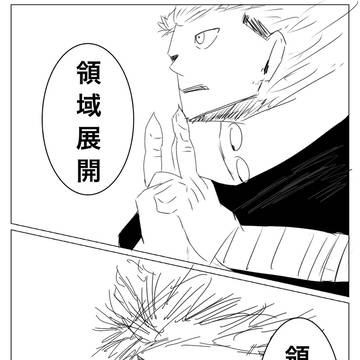 虎杖vs五条