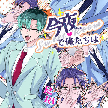 【プリメロ】今夜SWEETROOMで俺たちは【サンプル】