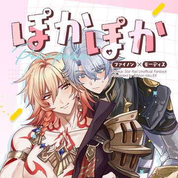 2/8 ファイモス新刊サンプル