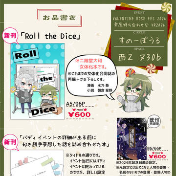【2/8　楽屋待ち合わせなVR2026】お品書き