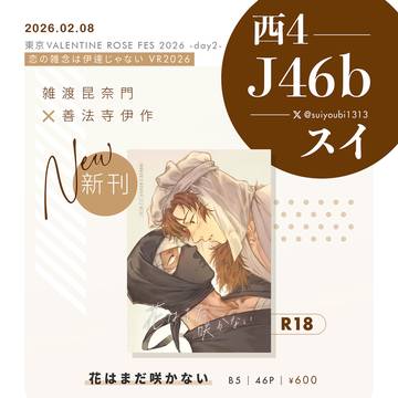 【2/8】雑伊新刊サンプル・お品書き【西4 J46b】