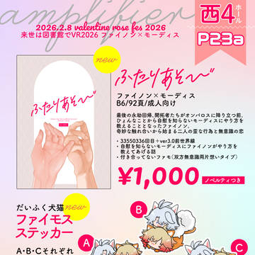 【VRF2026/来世は図書館でVR2026】お品書き